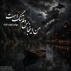 دانلود آهنگ کامبیز دانا من اینجا بس دلم تنگ است